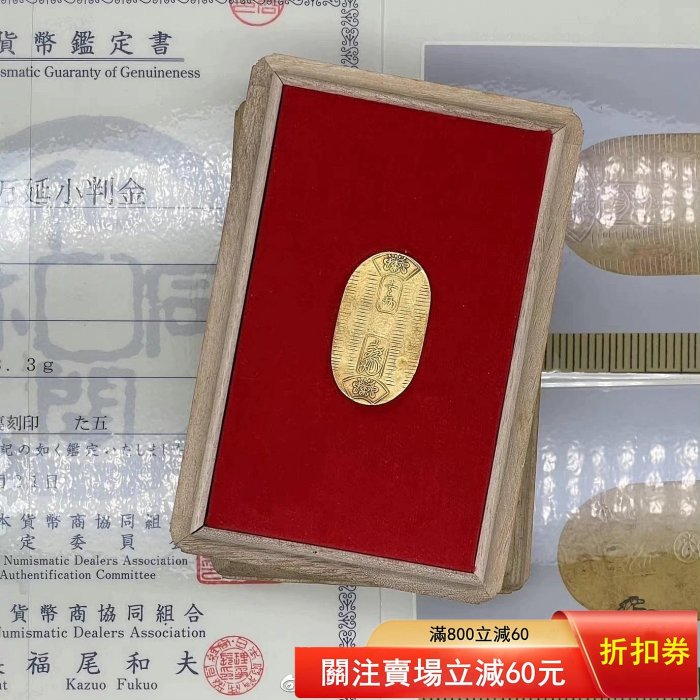 日本延小判金，1860-1867，重量3.3g，帶日本貨幣商協同鑒定證書,日本的 
