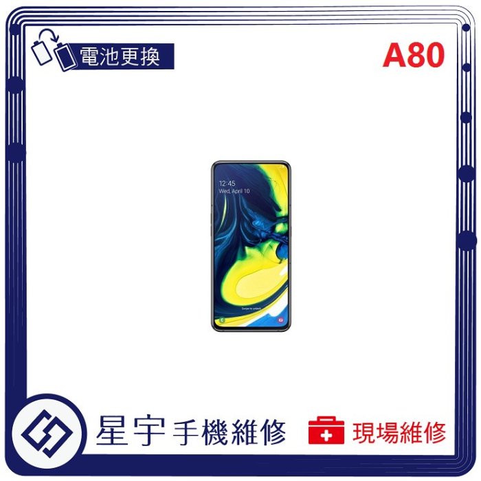 [電池更換] 台南專業 三星 Samsung A80 A805 自動關機 耗電 不開機 電池膨脹 檢測維修
