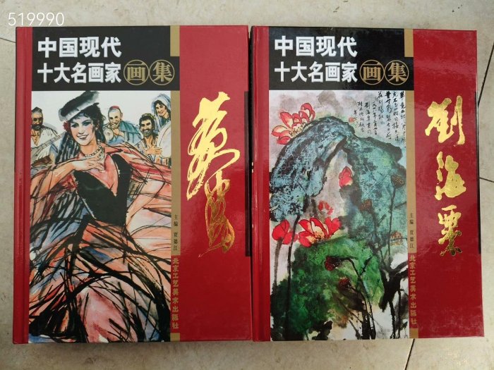 徐悲鴻画集 中国現代名家画集 全2巻 徐悲鴻画集 中国現代名家画集 全2巻 徐悲鴻画集 中国現代名家画集 全2