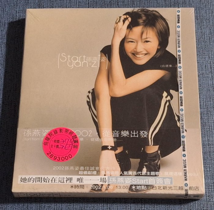 華語女(全新未拆CD)孫燕姿~自選集~早期版~