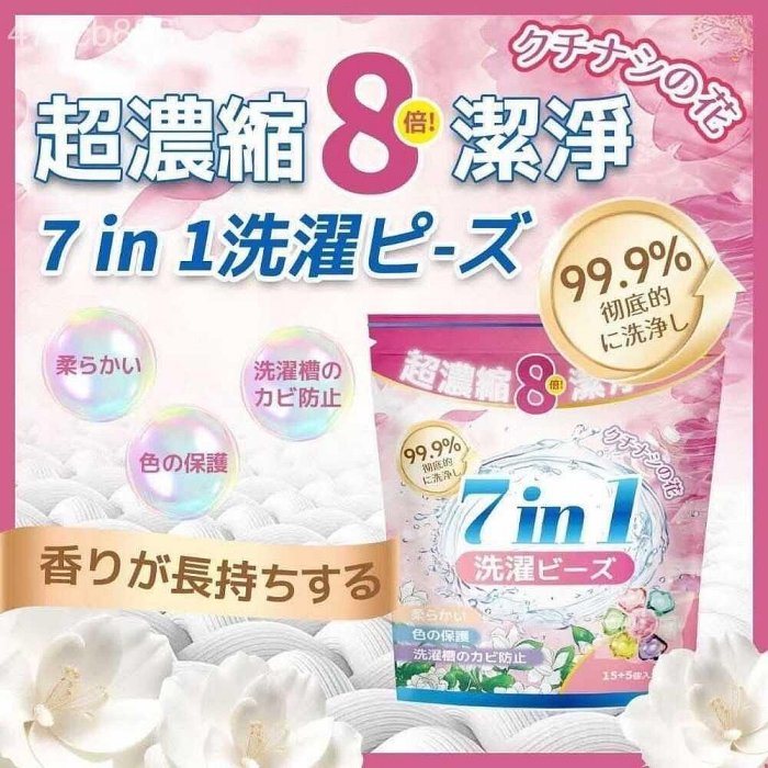 【BEST寢飾】日本熱銷NO.1 七合一全效洗衣球 洗衣凝珠 洗衣凝膠球 20入袋裝 超濃縮8倍潔淨 大容量