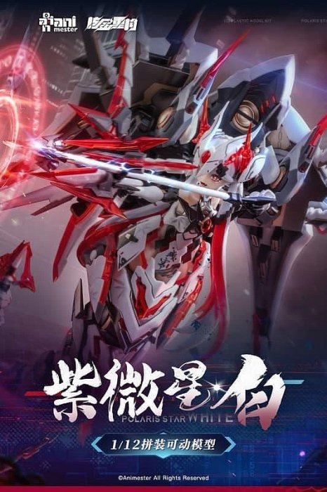 全新現貨大漫匠核金重構1/12 紫微星白蛇機娘組裝模型| Yahoo拍賣