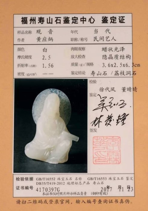 傳世珍藏~~國寶壽山石精品擺件--荔枝洞石【觀音】華麗呈現附有福州