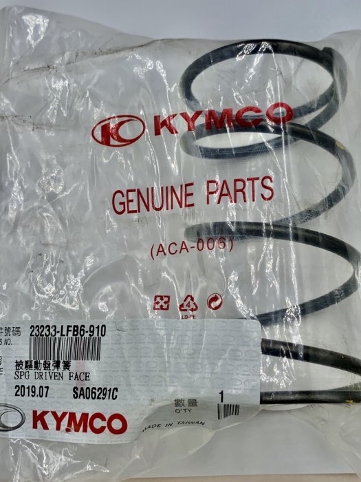 驅動彈簧 離合器大彈簧 RACING 雷霆  G5 125/150  23233-LFB6 光陽原廠正廠