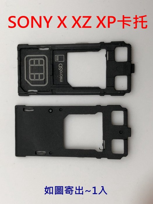 SONY X F5121 XP F8132 XZ F8332 卡託 SIM卡槽 卡託