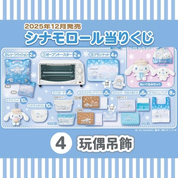 小禮堂 【一番賞拆售】Sanrio 三麗鷗 大耳狗 絨毛玩偶吊飾 (冬日咖啡館系列)