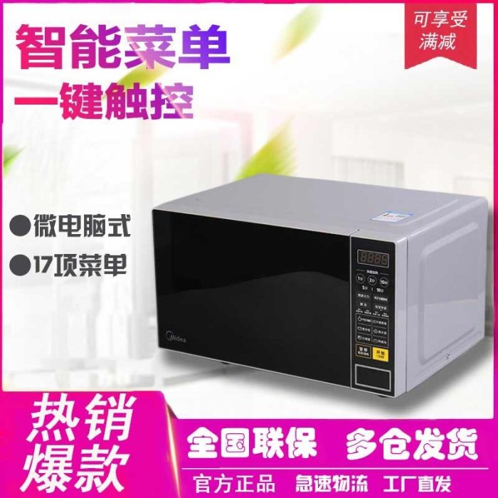 微波爐Midea/美的 M1-L213C微波爐 21L智慧多功能家用轉盤正品全國聯保-雙喜生活館