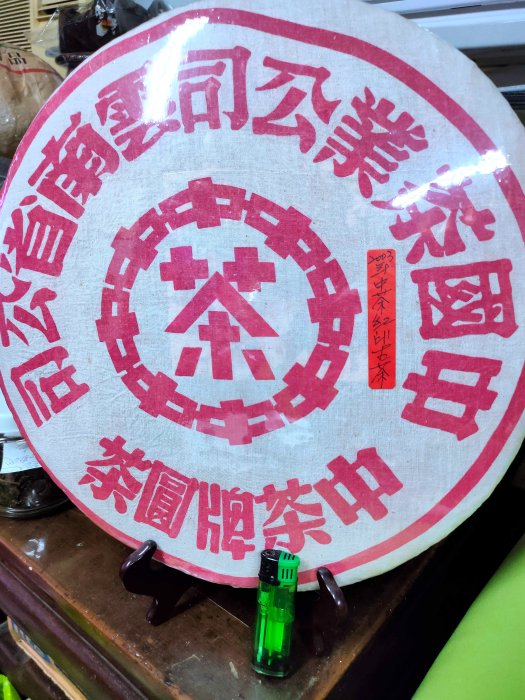 中茶牌圓茶 中茶牌七子茶餅– chungchoucity