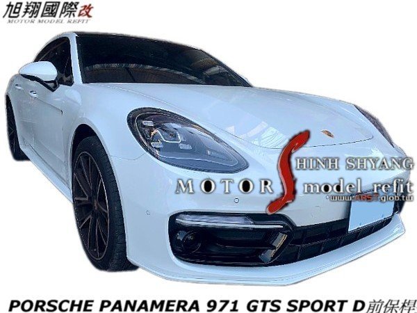 PORSCHE PANAMERA 971 GTS SPORT D前保桿空力套件17-20 (含側裙 後中包 日型燈)