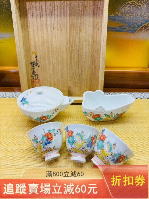 日本柿右衛門十三代.手繪巖菊鳥紋茶具套.壺公道三杯.寶瓶蓋子修繕.此套