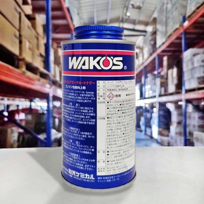 油工廠』WAKO'S SUPER FV SYNERGY 超級引擎性能強化劑機油精和光