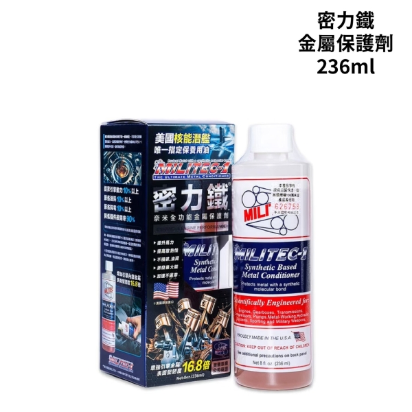 MILITEC-1 密力鐵 金屬保護劑 8oz｜236ml 油品新增劑
