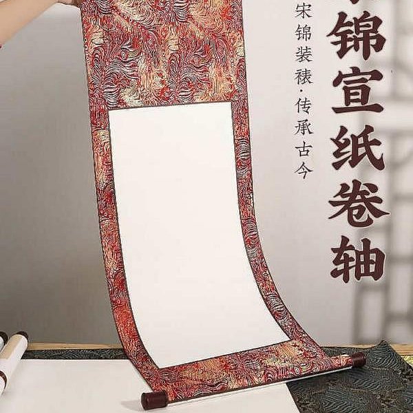 宋錦卷軸書法空白掛軸半生半熟畫軸長卷手卷國畫紙字畫書畫中~Q0314