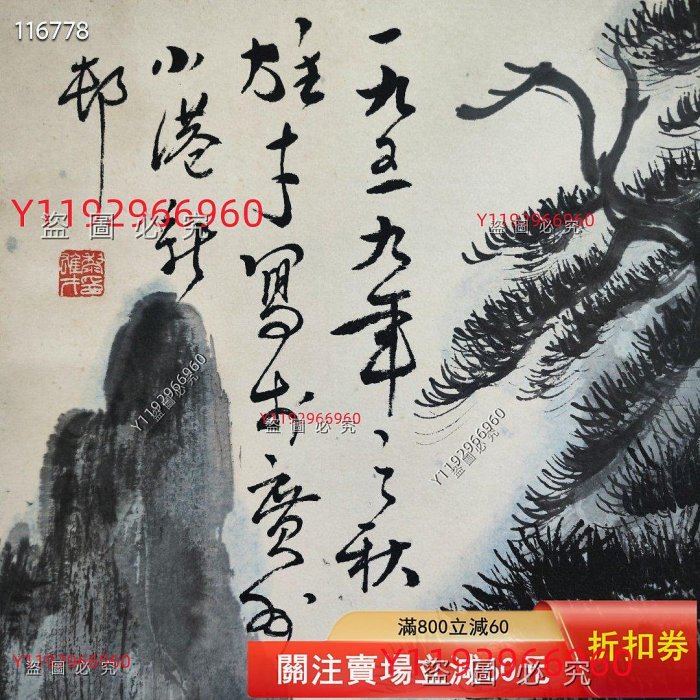 黎雄才山水畫，紙本立軸，寫意風格。畫作尺寸約67x137cm，保存良好