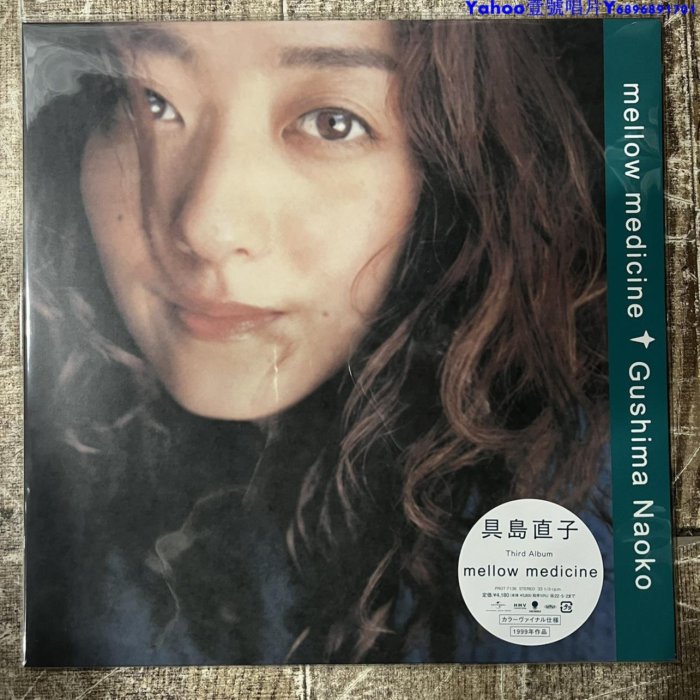 具島直子NAOKO GUSHIMA Mellow Medicine 綠膠黑膠唱片LP～Yahoo壹號