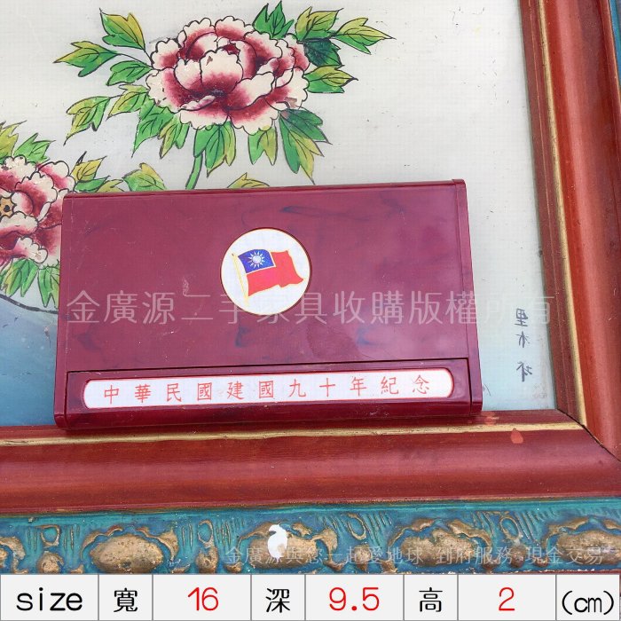 新竹縣橫山鄉二手家具 【 中華民國建國九十年紀念 紀念幣 】 二手家具回收金廣源