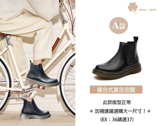 【現貨】短靴/跟靴/切爾西/真皮馬丁靴(多款任選)＊an.an