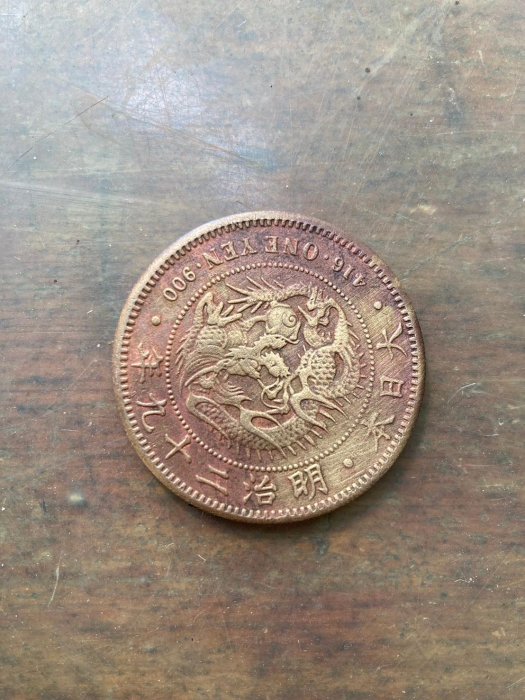 日本龍銀明治28年一圓- FindPrice 價格網2025年12月精選購物推薦