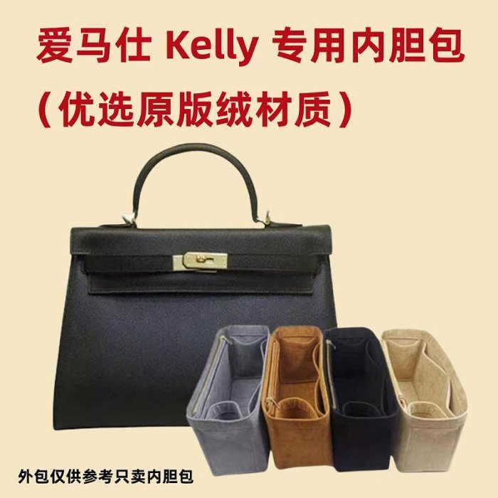 包包內膽 適用於愛馬仕Kelly25/28/32凱莉包中包收納化妝包整理內膽包 包撐