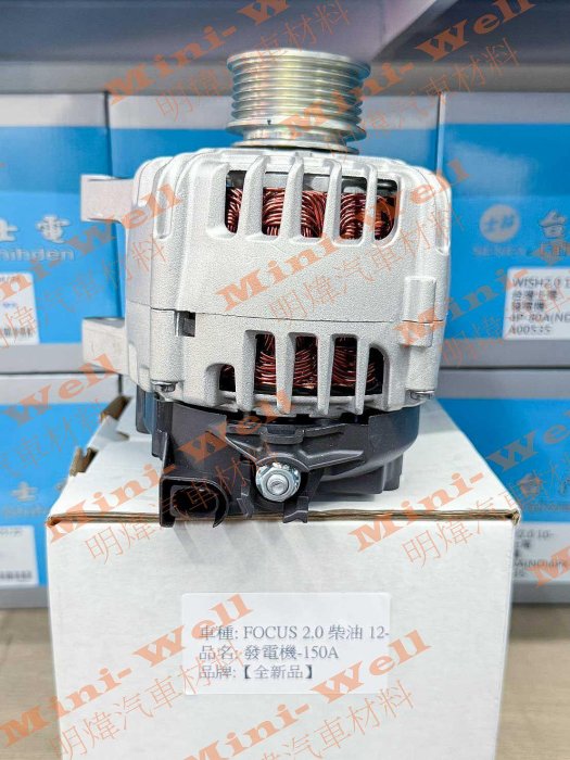 ※明煒汽車材料※福特FOCUS 2.0 柴油 MK3 12-14年/ KUGA 2.0 MK3 150A 全新品發電機