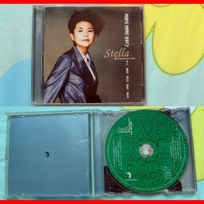 ◎1995年-張清芳-大雨的夜裡-專輯-週末的夜我不哭.再追一次.你還愛我嗎