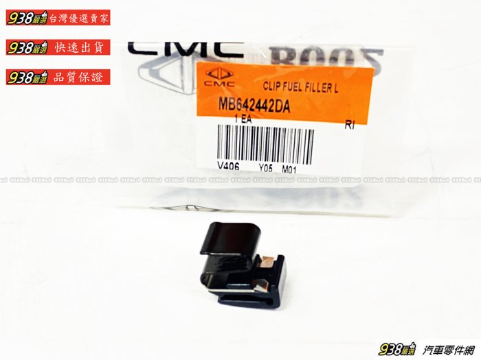 938嚴選 正廠 油箱外蓋彈簧 LANCER OUTLANDER SAVRIN VIRAGE 油箱蓋 彈簧 固定扣