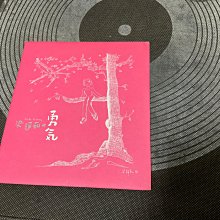 華語全新未拆封CD~梁靜茹~勇氣~電台宣傳單曲CD/滾石唱片