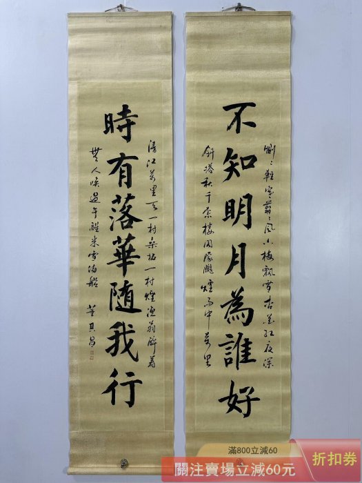 董其昌】手寫書法對聯裝裱尺寸:41*180cm 畫芯尺寸:34*137cmSD103 【藏