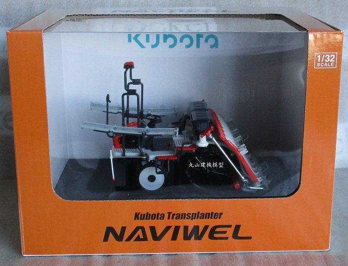丸山建機模型店] - - - 久保田KUBOTA NAVIWEL 1/32 農業插秧機模型