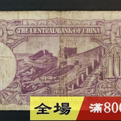 中央銀行德納羅版1000元壹仟圓一千元民國三十一年原票品相如圖民國紙幣