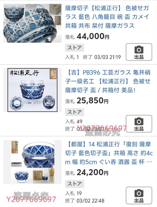 薩摩切子冷酒杯松浦正行復刻稀少藏魚子紋全品保存在銘高4cm徑5cm 相關