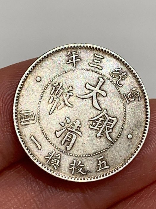 大清銀幣宣統三年貳角的價格推薦- 2026年2月| 比價比個夠BigGo