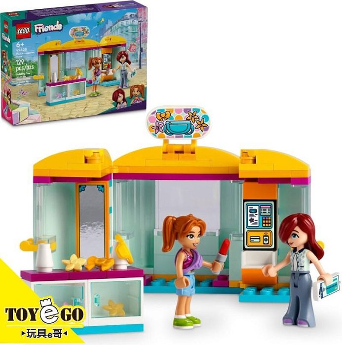 樂高LEGO FRIENDS 迷你配飾店 玩具e哥 42608
