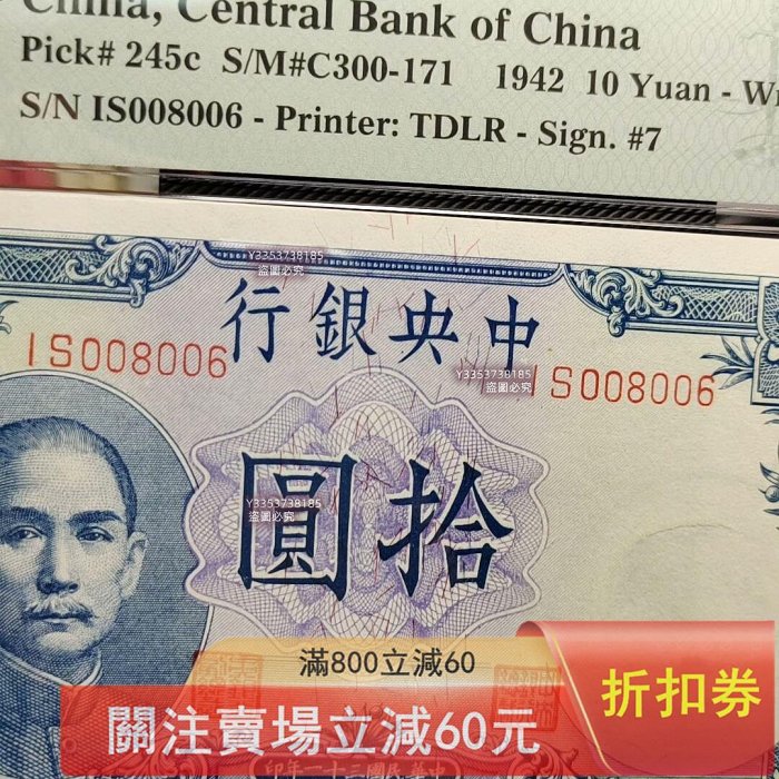古札　中国紙幣　中國人民銀行　紙幣　5円　伍圓　拾圓　貳百圓　伍萬圓札　希少品 民國31年（1942年）中央銀行拾圓圓圓號+068數3組合+86階梯號，此pick碼