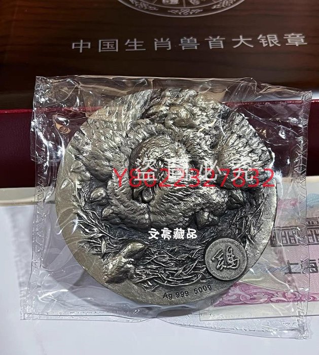 朱雞銀章純銀紀念章系列整套。中國生肖獸首大銀章(雞)由上海造幣限公司