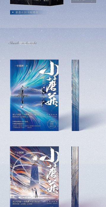 小蘑菇（全兩冊）兩周年刷邊典藏版全版燙金套盒設計+極光刷邊設計+新增