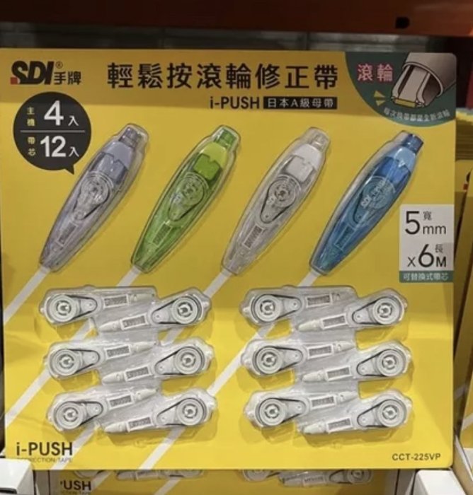 i push修正帶組的價格推薦 - 2026年5月 | 比價比個夠BigGo
