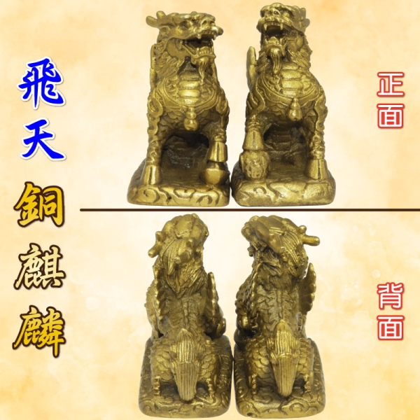 吉祥開運坊】【招財飛天銅麒麟小型公踩球母踩元寶招財又鎮宅銅麒麟系列