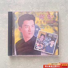 黃安《新鴛鴦蝴蝶夢，精華遠集》馬版cd 黃安《新鴛鴦蝴蝶夢，精華遠集