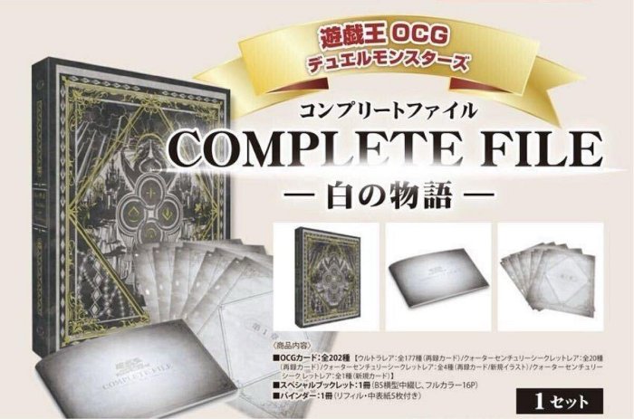 頂溪自取😊遊戲王CF01 COMPLETE FILE 白之物語KONAMI STYLE CF01