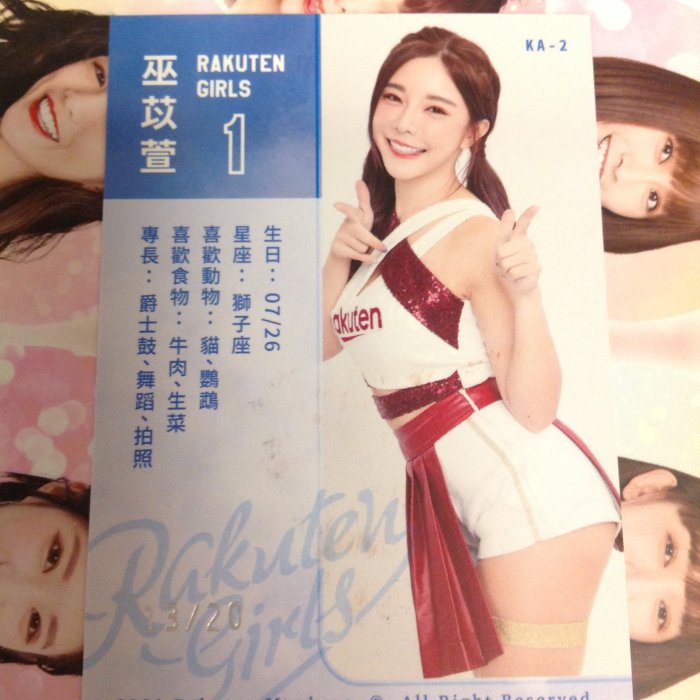 2021 樂天女孩卡- 巫苡萱限量/20 唇印簽名卡| Yahoo拍賣