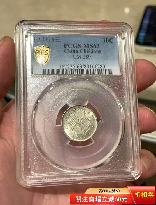 民國十三年浙江銀幣壹毫的價格推薦- 2026年3月| 比價比個夠BigGo