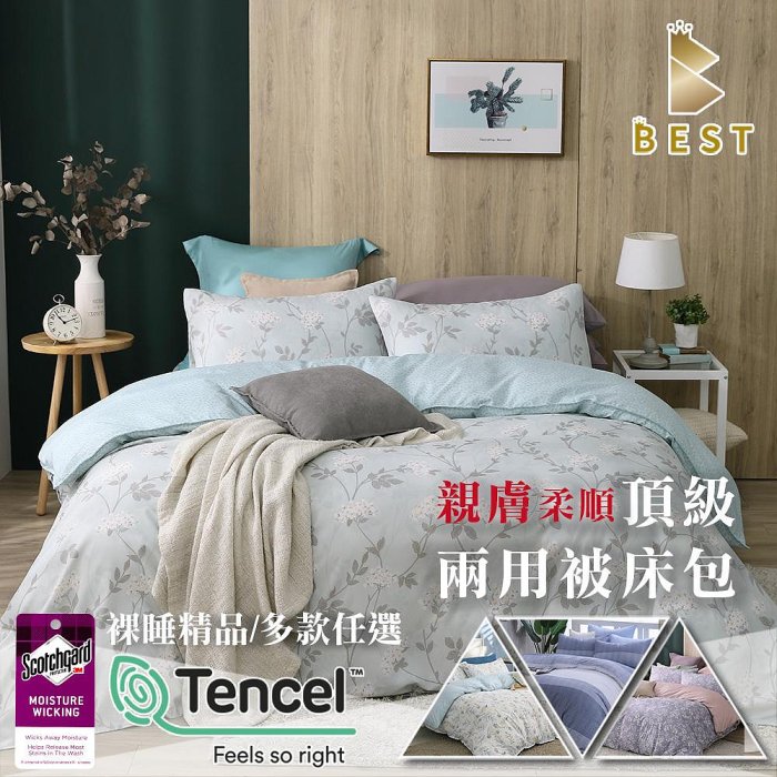 【BEST寢飾】天絲床包兩用被四件組 加大6x6.2尺 頂級天絲 3M吸濕排汗專利 床高35cm 附天絲吊牌 M1