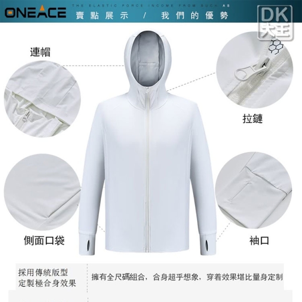 ONEACE 冰涼瞬吸 防曬外套 防曬涼感連帽外套 抗UV 石磨烯散熱 側邊透氣網布設計【DK大王】