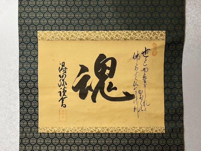 嚴選《魂》禪語茶掛，得阿彌親筆題字，絹本錦裱長125公分x 64公分