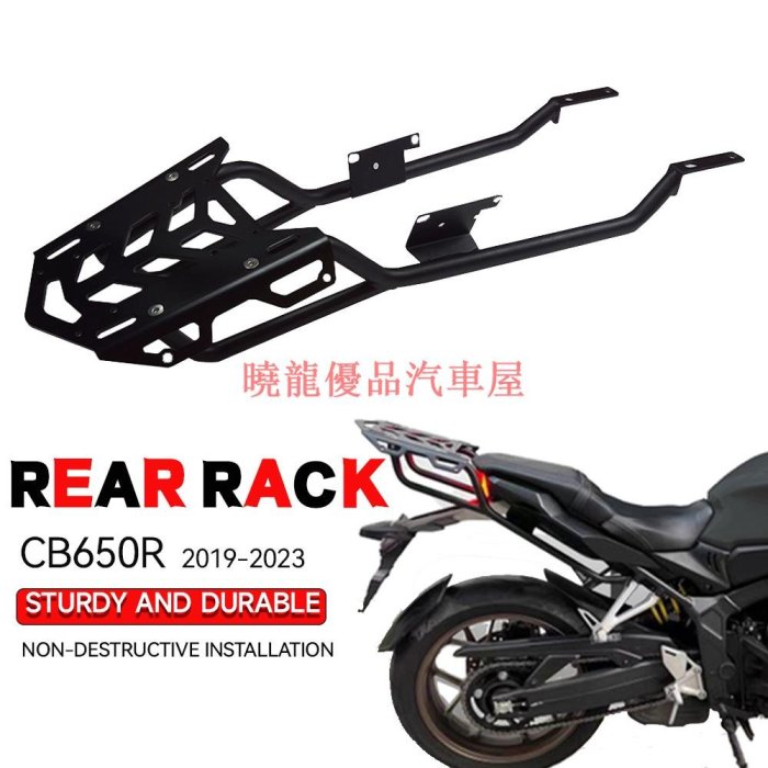 【曉龍優品汽車屋】適用本田CB650R CBR650R 2019-2023年後貨架 後尾架 行李架 尾箱支架