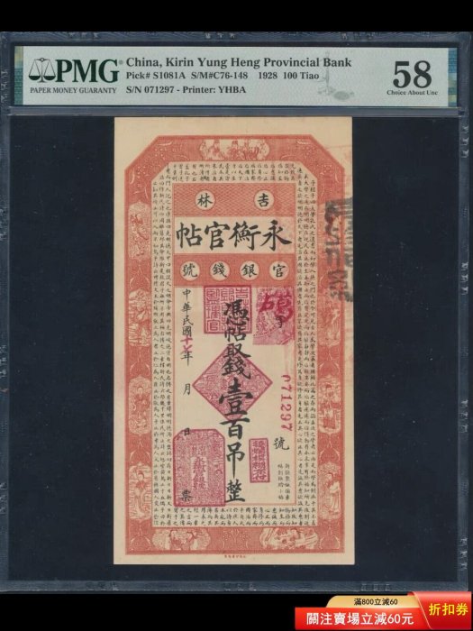 中国 中華民国 壹 紙幣 官 吉林 號 永衡 軍票 貴重 レア 1円スタート 