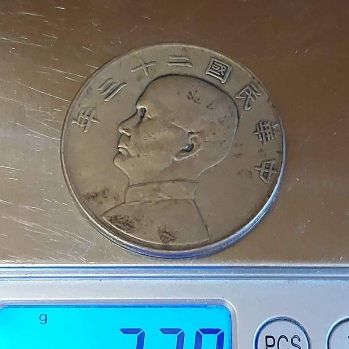 銀幣十珍之一，存世量稀少，通體雪花銀鑄造的，中華民國二十三年