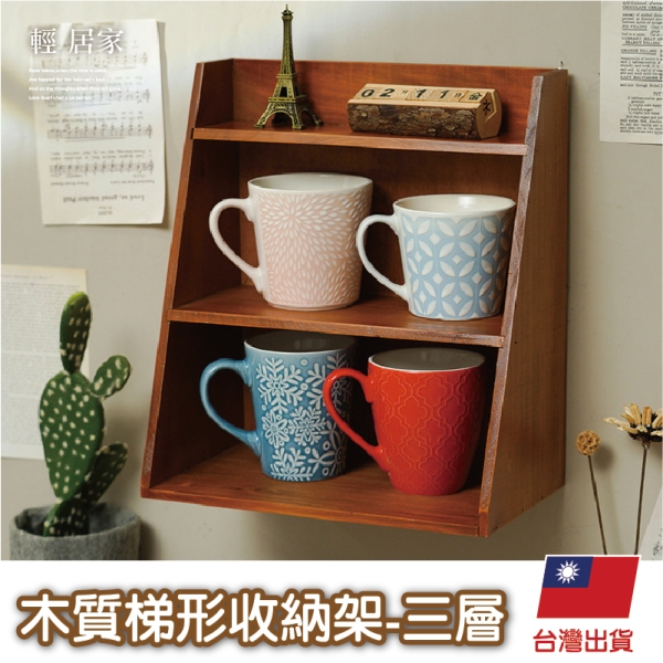 木質梯形收納架-三層 仿舊三層櫃 實木收納櫃 復古木製收納架-輕居家8789