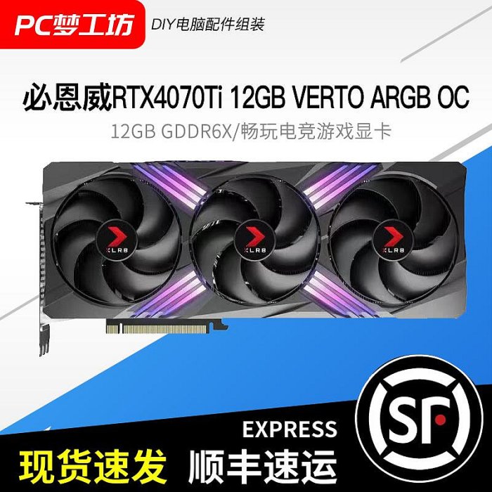 必恩威PNY RTX4070Ti 407012GB VERTO ARGB OC掌控者超頻電競顯卡